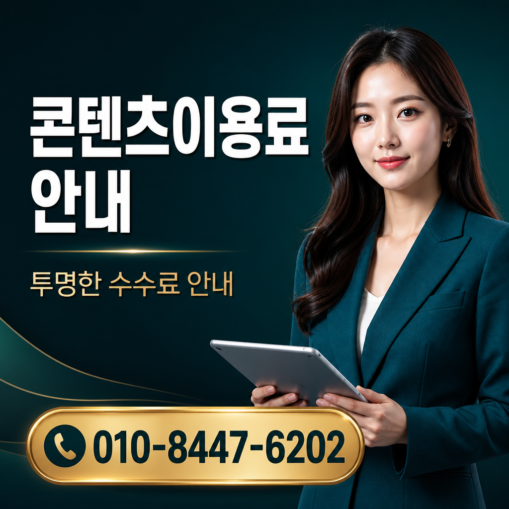 정보이용료 현금화 주말 가능 상담 010-8447-6202